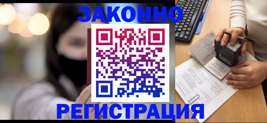 временная регистрация недорого в Окуловке